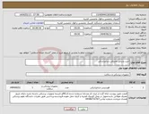 تصویر کوچک آگهی نیاز انتخاب تامین کننده-خرید وسایل مصرفی دندانپزشکی
