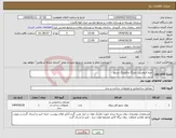 تصویر کوچک آگهی نیاز انتخاب تامین کننده-جرم کرومیتی رمینگ و فیلینگ نسوز