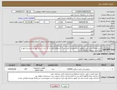 تصویر کوچک آگهی نیاز انتخاب تامین کننده-خرید اتصالات پلی اتیلن مطابق با مشخصات فنی و برگ استعلام پیوست که می بایست توسط فروشنده مهر و امضا و در سامانه بارگذاری گردد. 