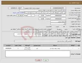 تصویر کوچک آگهی نیاز انتخاب تامین کننده-تیغه پارویی-ایرانکد مشابه است-درخواست طبق توضیحات پیوستی-موارد ذکر شده در پیوست حتما رعایت شود.درغیراینصورت قیمت پیشنهادی بررسی نخواهد شد