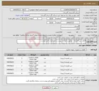 تصویر کوچک آگهی نیاز انتخاب تامین کننده-5 قلم شیر اطمینان - مطابق درخواست پیوست و مشخصات فنی پیوست
