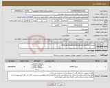 تصویر کوچک آگهی نیاز انتخاب تامین کننده-تقاضای 0439097 MODULE FLUID DISCHARGE