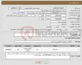 تصویر کوچک آگهی نیاز انتخاب تامین کننده-لامپ سیگنال 12 ولت 18 وات DC به تعداد 120 عدد جهت تابلو برق