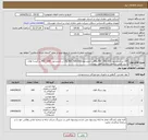 تصویر کوچک آگهی نیاز انتخاب تامین کننده-160 تن لایمستون 300-200 MIC و80تن لایمستون 600-500 MIC و30 تن لایمستون 1000 MIC در کیسه های 1 تنی طبق شاخص آزمایشگاهی پیوست