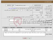 تصویر کوچک آگهی نیاز انتخاب تامین کننده-لایسنس دوربین- لایسنس نرم افزار نظارت تصویری جهت افزایش دوربین به نرم افزار(مطابق 3 برگ مشخصات فنی استعلام) 