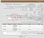 تصویر کوچک آگهی نیاز انتخاب تامین کننده-1 اسکنر A ویژن مدل AD380F تعداد 3 دستگاه 2- پرینتر HP LaserJET pro M501dn تعداد 7 عدد اجناس اورجینال به همراه گارانتی معتبر 