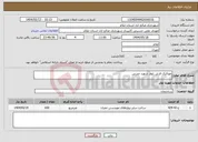 تصویر کوچک آگهی نیاز انتخاب تامین کننده-موزائیک فرش بلوار شهید مدرس 