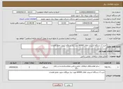تصویر کوچک آگهی نیاز انتخاب تامین کننده-خرید 2 دستگاه اسپیلت های 60000 مورد نیاز نیروگاه شهید مفتح همدان