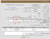 تصویر کوچک آگهی نیاز انتخاب تامین کننده-40شاخه قوطی 6*4
