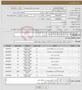 تصویر کوچک آگهی نیاز انتخاب تامین کننده-لوله پلی اتیلن و اتصالات طبق مشخصات پیوست