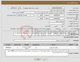 تصویر کوچک آگهی نیاز انتخاب تامین کننده-لیگاشور لاپاراسکوپی کج 5mm - پنج عدد - بارکذاری ایمد پیشفاکتورالزامی بوده و تسویه 3 الی 6 ماهه می باشد.