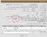 تصویر کوچک آگهی نیاز انتخاب تامین کننده-ابزار و لوازم نظافت_طبق فایل پیوستی_ایران کد انتخابی مشابه است_قیمت نهایی فاکتور بدون ارزش افزوده در سامانه درج و حتماً پیش فاکتور با مهر پیوست شود