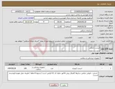 تصویر کوچک آگهی نیاز انتخاب تامین کننده-استنت داروئی