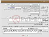 تصویر کوچک آگهی نیاز انتخاب تامین کننده-چست لید بزرگسال به تعداد 5000 عدد