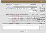 تصویر کوچک آگهی نیاز انتخاب تامین کننده-تکمیل مدرسه صدیقه کبری تکاب کد 186
