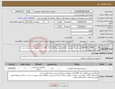 تصویر کوچک آگهی نیاز انتخاب تامین کننده-گامانیل LONG وSHORT طبق لیست پیوست (بارگذاری پیش فاکتور با کد IRC (برای تجهیزات پزشکی) و برند و مدل الزامی است)