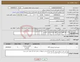 تصویر کوچک آگهی نیاز انتخاب تامین کننده-4 دستگاه UPS با ظرفیت 1KV باطری داخلی (آنلاین)