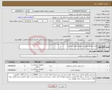 تصویر کوچک آگهی نیاز انتخاب تامین کننده-اره و پرفراتور طبق مشخصات فایل پیوستی