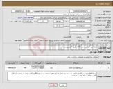 تصویر کوچک آگهی نیاز انتخاب تامین کننده- انواع شیر حیاطی دسته گازی طبق فایل پیوست