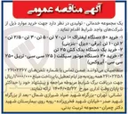 تصویر کوچک آگهی ۱ خرید ۵۰ دستگاه لیفتراک ۱۰ تن - ۷ تن - ۵ تن ۳ تن - ۲/۵ تن 
