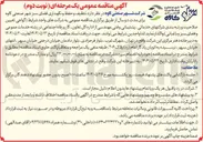 تصویر کوچک آگهی تنظیف و حفظ و نگهداری فضای سبز 