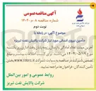 تصویر کوچک آگهی تأمین نیروی انسانی