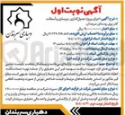 تصویر کوچک آگهی اجرای پروژه جدول گذاری زیرسازی و آسفالت