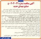 تصویر کوچک آگهی طراحی و نصب سیستم رنگ پودری الکترواستاتیک