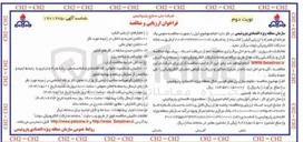 تصویر کوچک آگهی مقاوم سازی پل های قوسی شکل