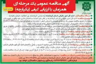تصویر کوچک آگهی  احداث ساختمان اداری