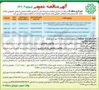 تصویر کوچک آگهی اجرای عملیات مرمت و بهسازی کفپوش بوستانها
