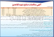 تصویر کوچک آگهی خرید 2 دستگاه جرثقیل ۱۰ تن به همراه نصب بر روی خودرو بنز ۱۹۲۴ 