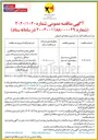 تصویر کوچک آگهی جابجایی پست سیار 