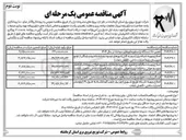 تصویر کوچک آگهی متوسط هوایی و احداث پست هوایی شهرستان سنقر اعتبارات داخلی کاهش تلفات 
