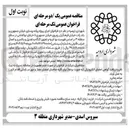 تصویر کوچک آگهی اجرای پروژه پیاده روسازی خیابان 