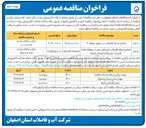 تصویر کوچک آگهی اصلاح شبکه فاضلاب