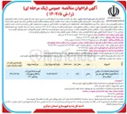 تصویر کوچک آگهی اصلاح شبکه و انشعابات آب
