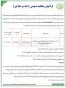 تصویر کوچک آگهی تامین و حمل لوله های پلی اتیلن شبکه آبیاری اراضی پایاب Tender سد ایوشان د 
