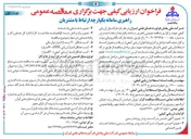 تصویر کوچک آگهی راهبری سامانه یکپارچه ارتباط با مشتریان