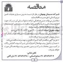 تصویر کوچک آگهی برون سپاری عملیات تامین نیروی انسانی