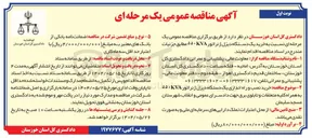 تصویر کوچک آگهی  خرید یک دستگاه دیزل ژنراتور ۵۰۷۸