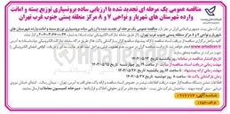 تصویر کوچک آگهی برونسپاری توزیع بسته و امانت وارده