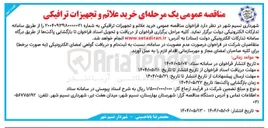 تصویر کوچک آگهی  خرید علائم و تجهیزات ترافیکی 
