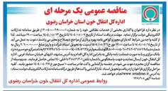تصویر کوچک آگهی واگذاری بخشی از خدمات نظافتی