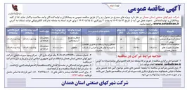 تصویر کوچک آگهی احداث شبکه مخابرات