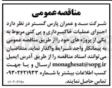تصویر کوچک آگهی اجرای عملیات خاکبرداری و پی کنی 