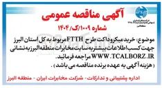 تصویر کوچک آگهی خرید میکروداکت طرح FTTH 