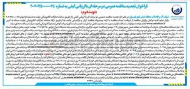 تصویر کوچک آگهی خرید بارگیری باراندازی و نصب یک دستگاه دیزل ژنراتور 250 کاوا