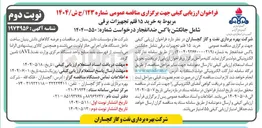 تصویر کوچک آگهی خرید ۱۵ قلم تجهیزات برقی شامل جانکشن باکس ضد انفجار 