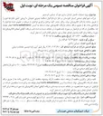 تصویر کوچک آگهی پروژه عملیات تکمیل خیابان سازی